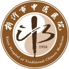 江蘇省新沂市中醫(yī)醫(yī)院